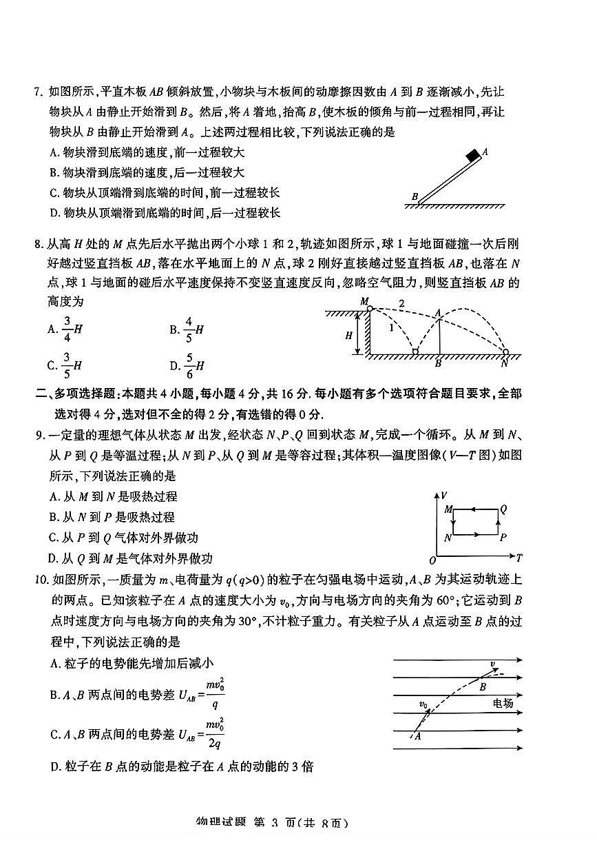 山东省九五高中协作体2025高三年级质量检测（九五联考）物理第3页