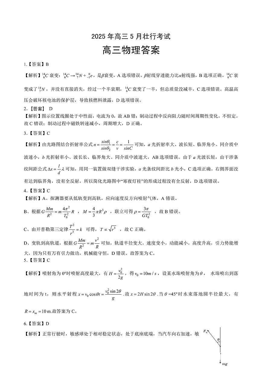 5月壮行物理试题答案 (修改后）第1页