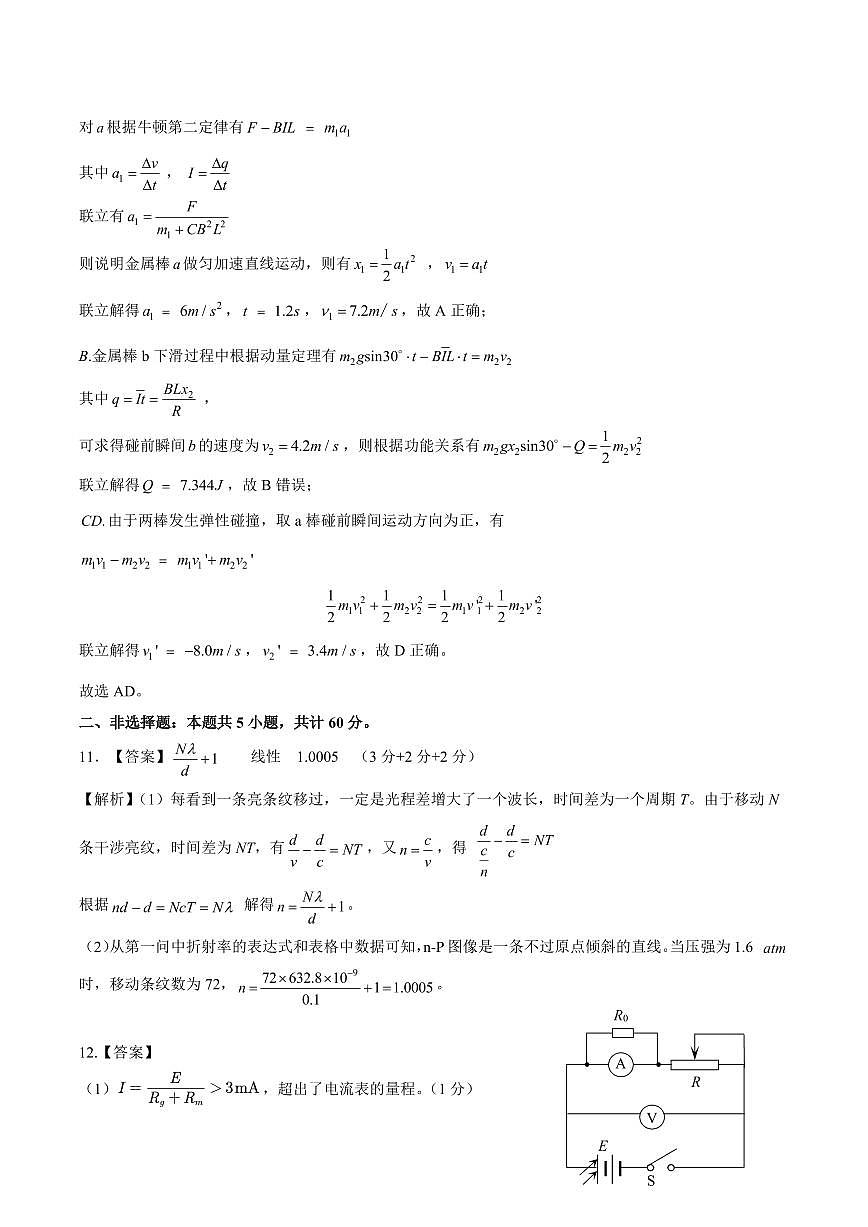 5月壮行物理试题答案 (修改后）第3页