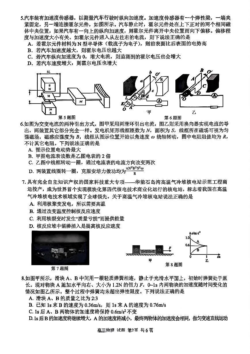 2025浙江省精诚联盟适应性联考-物理试卷第2页