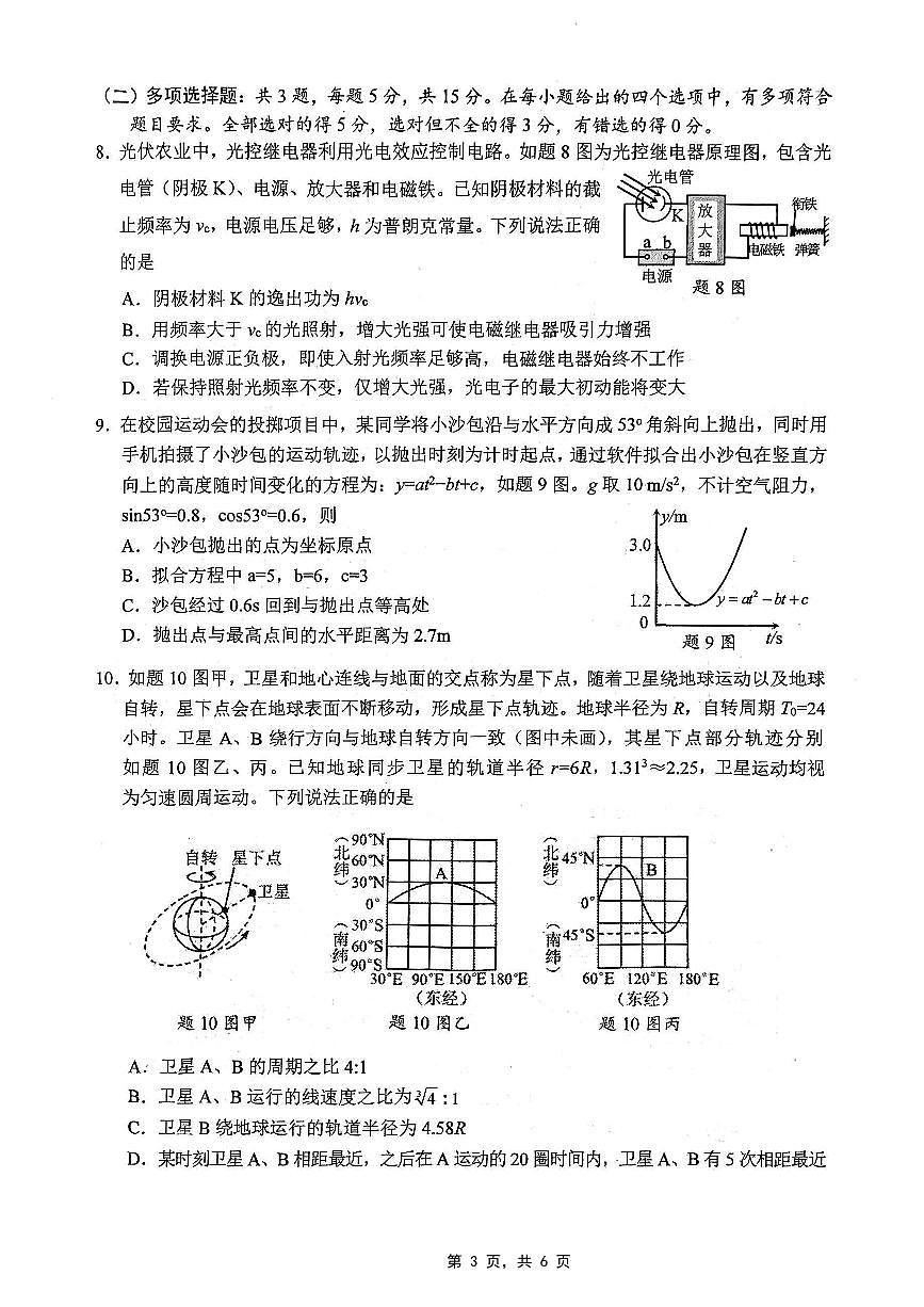 重庆市高2025届学业质量调研抽测（第三次）物理第3页