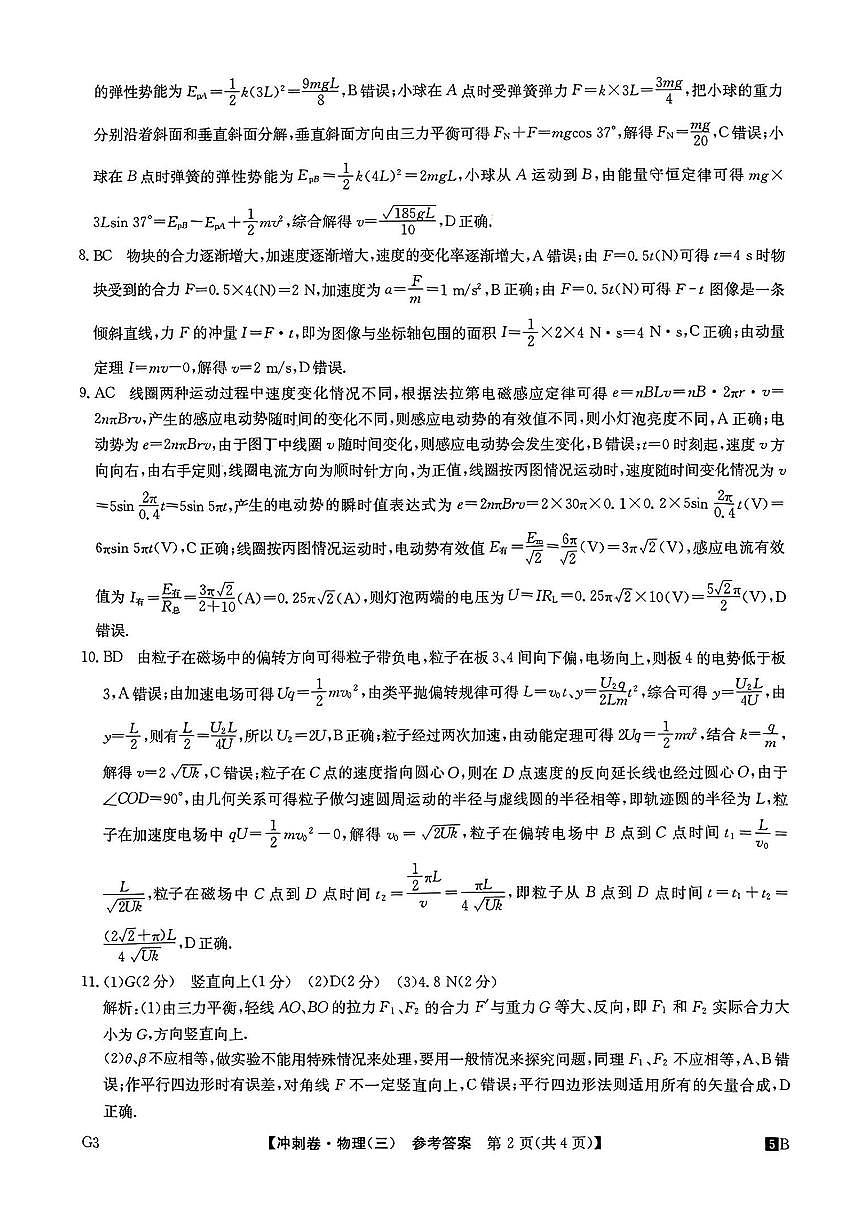 2025年全国高考冲刺压轴卷（三)-物理答案第2页