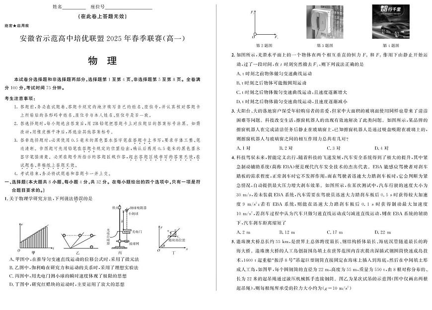 安徽省示范高中培优联盟2024-2025学年高一下学期春季联赛物理试题（PDF版附解析）第1页