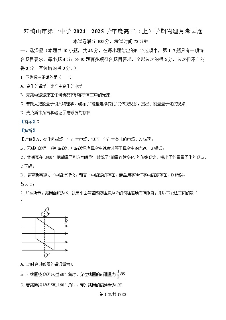 黑龙江省双鸭山第一中学2024-2025学年高二上学期12月月考物理试卷 Word版含解析第1页
