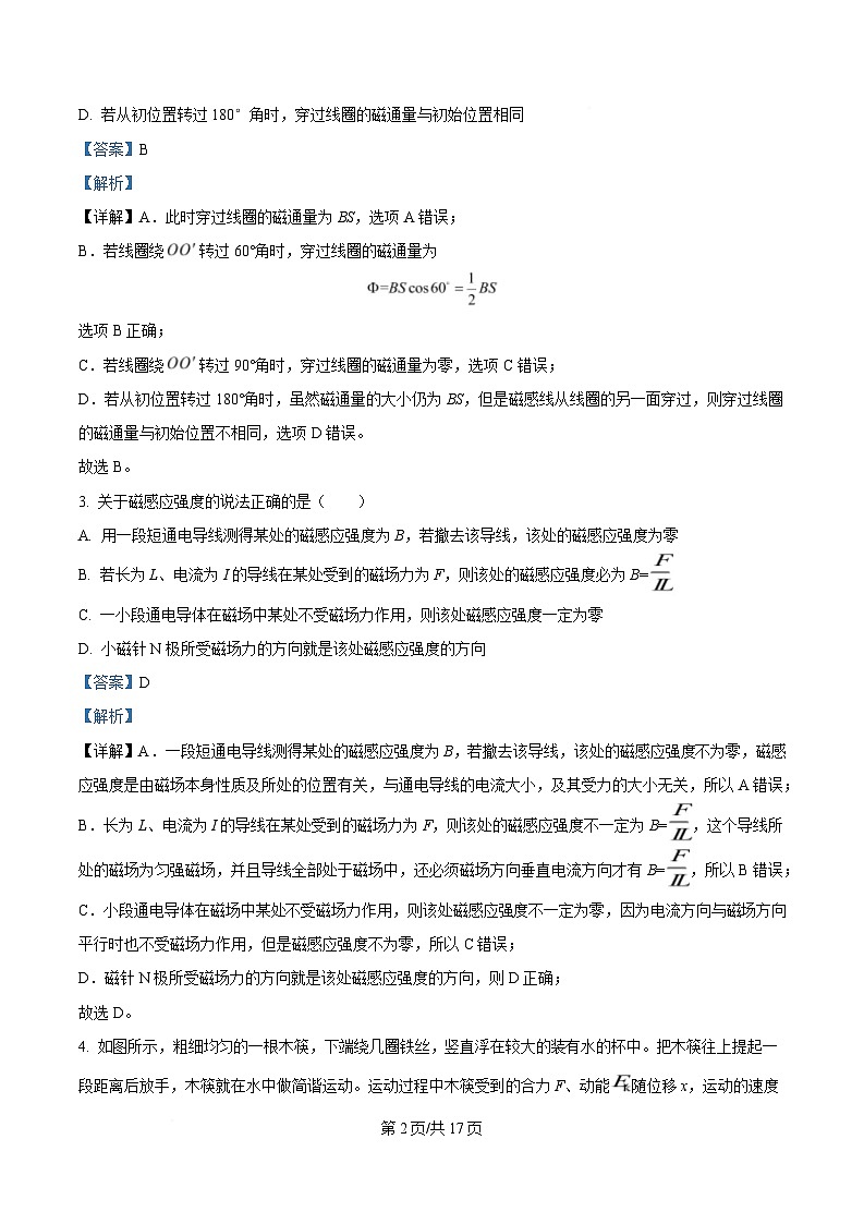 黑龙江省双鸭山第一中学2024-2025学年高二上学期12月月考物理试卷 Word版含解析第2页