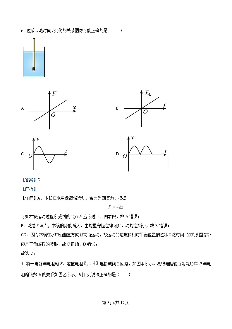 黑龙江省双鸭山第一中学2024-2025学年高二上学期12月月考物理试卷 Word版含解析第3页
