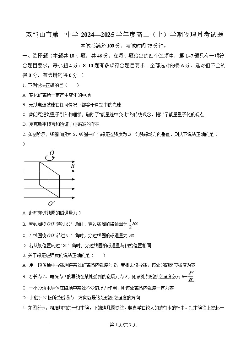 黑龙江省双鸭山第一中学2024-2025学年高二上学期12月月考物理试卷（原卷版）第1页