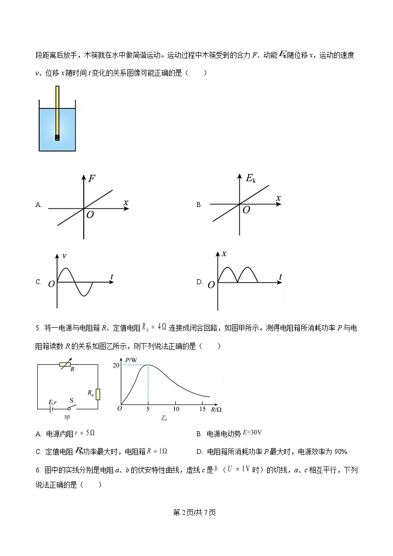 黑龙江省双鸭山第一中学2024-2025学年高二上学期12月月考物理试卷（原卷版）第2页