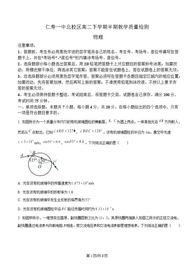 四川省眉山市仁寿一中北校区2024-2025学年高二下学期半期考试物理试卷（原卷版）第1页