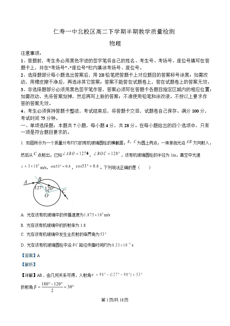 四川省眉山市仁寿一中北校区2024-2025学年高二下学期半期考试物理试卷 Word版含解析第1页