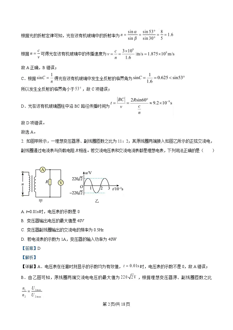 四川省眉山市仁寿一中北校区2024-2025学年高二下学期半期考试物理试卷 Word版含解析第2页