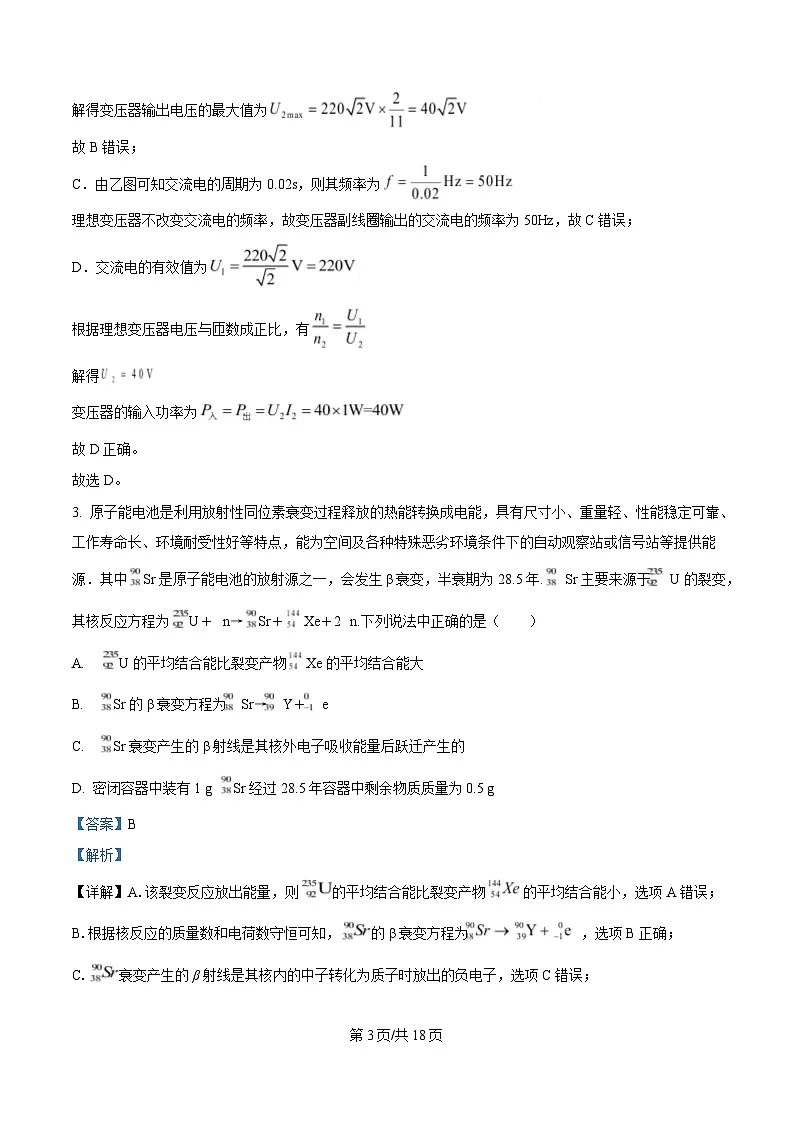 四川省眉山市仁寿一中北校区2024-2025学年高二下学期半期考试物理试卷 Word版含解析第3页