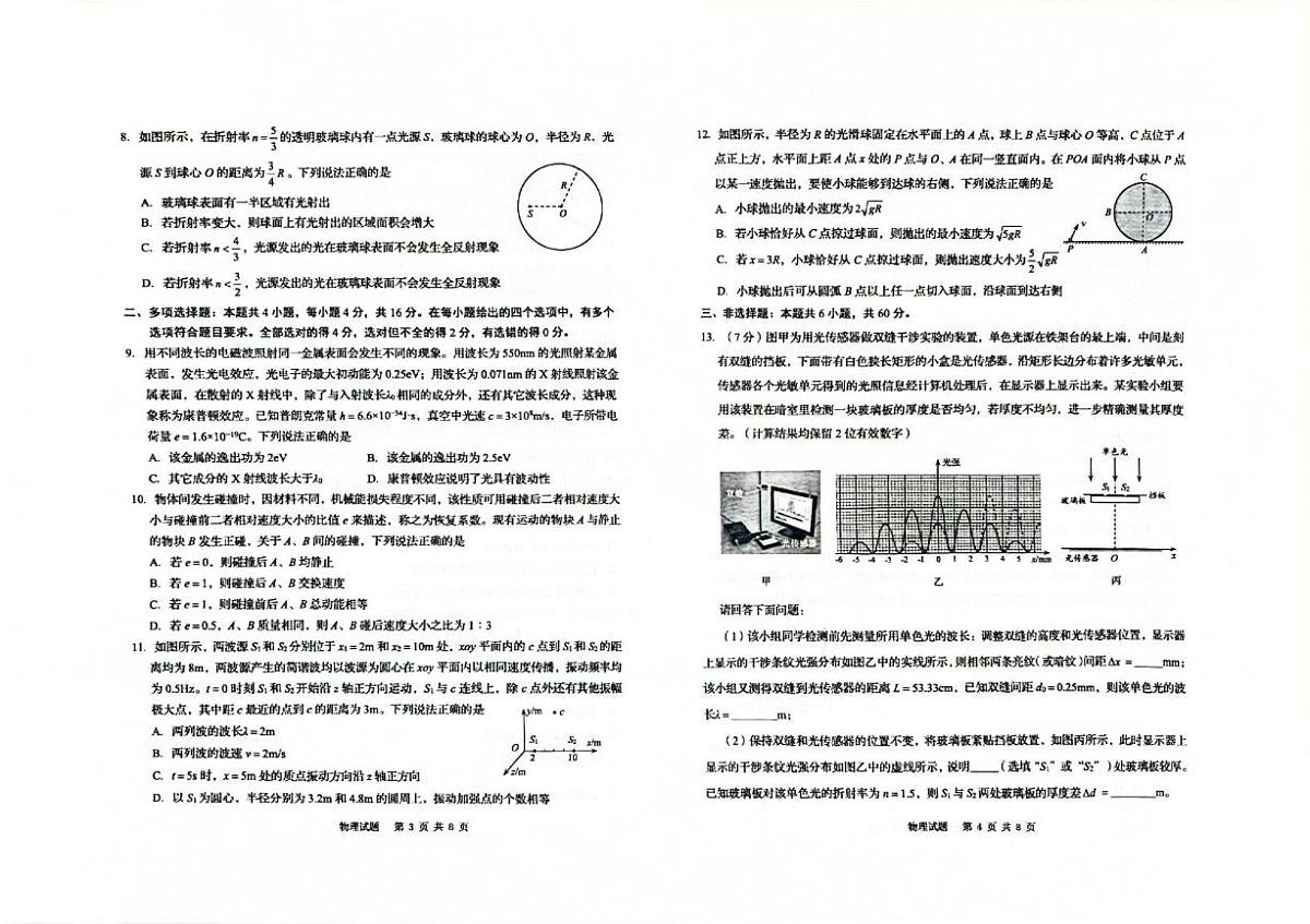 2025届青岛三模物理试题第2页