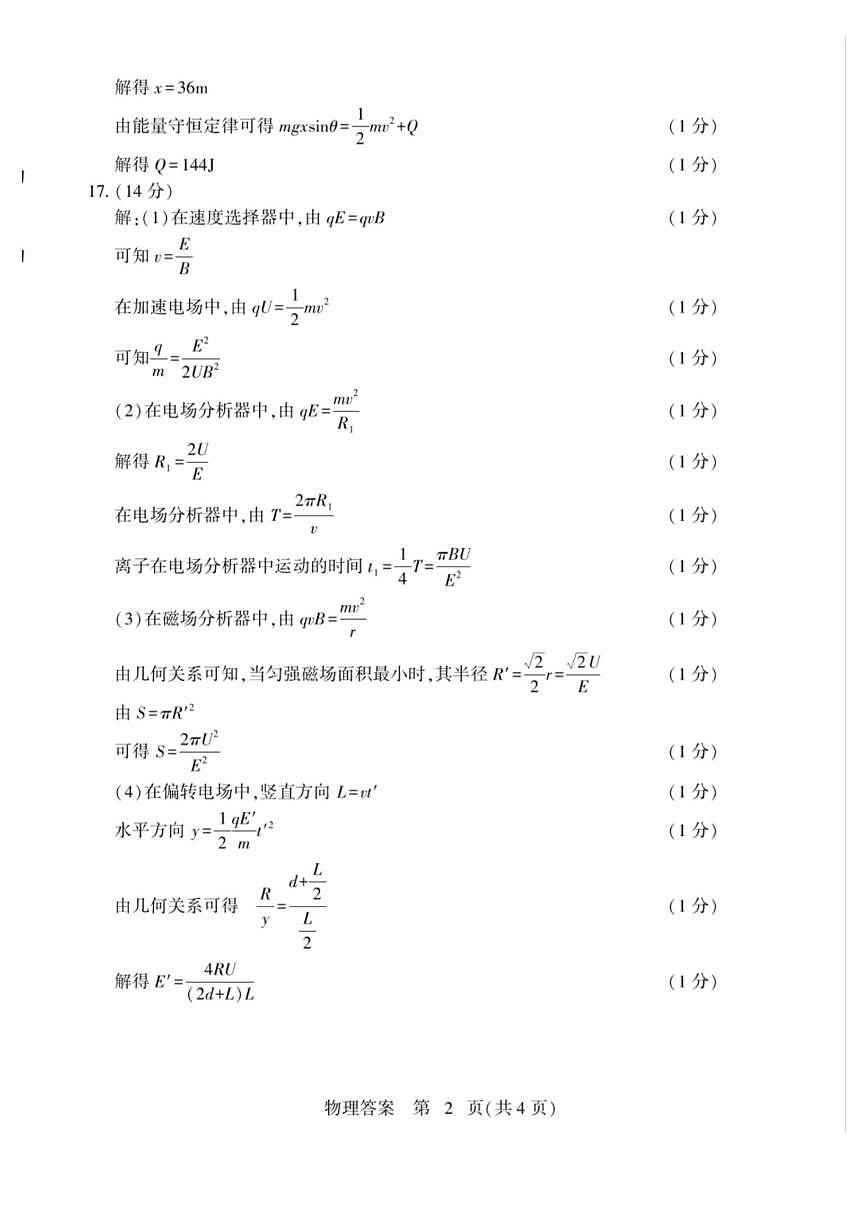 2025届山东潍坊三模物理答案第2页