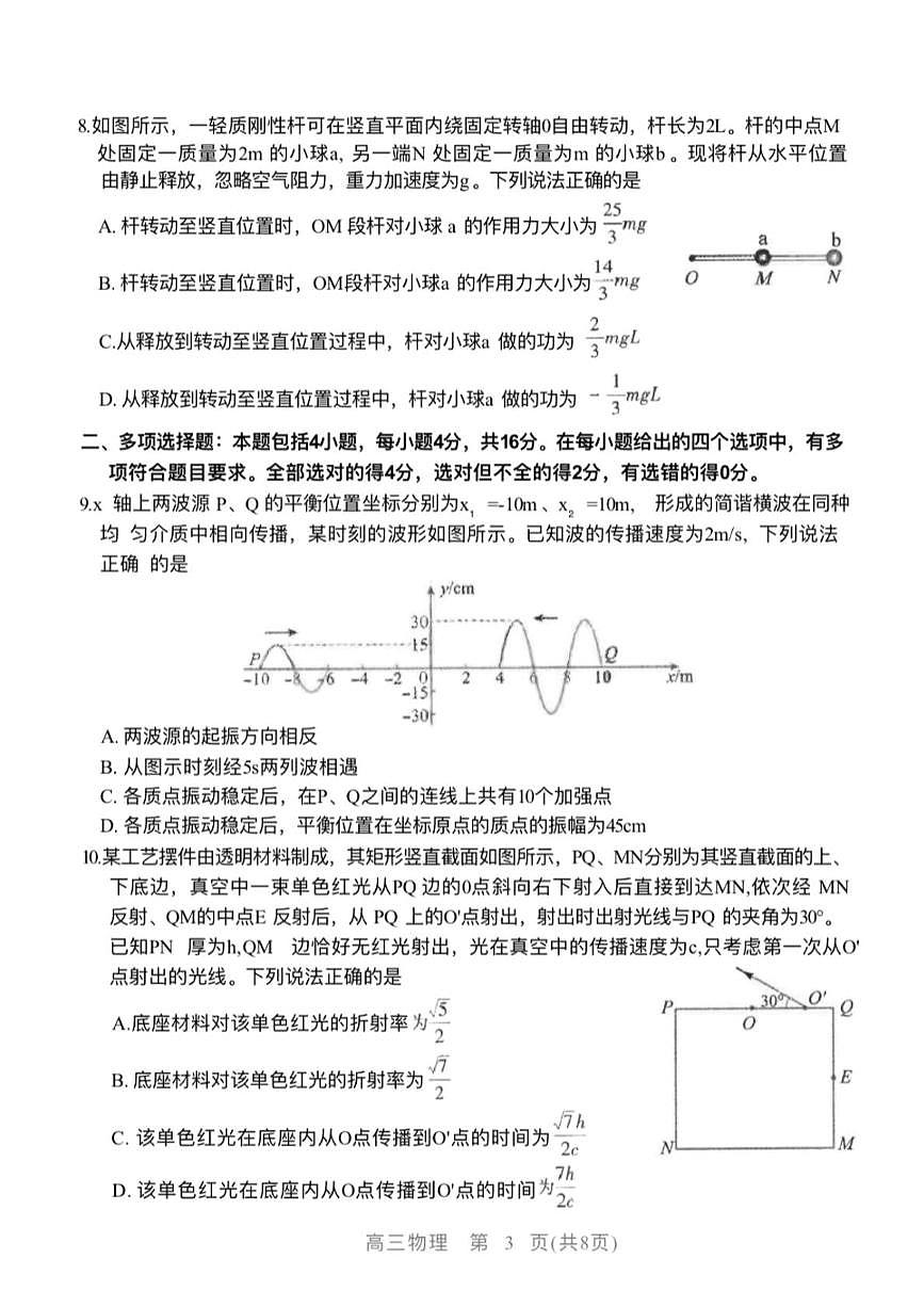 2025届山东潍坊三模物理试卷第3页