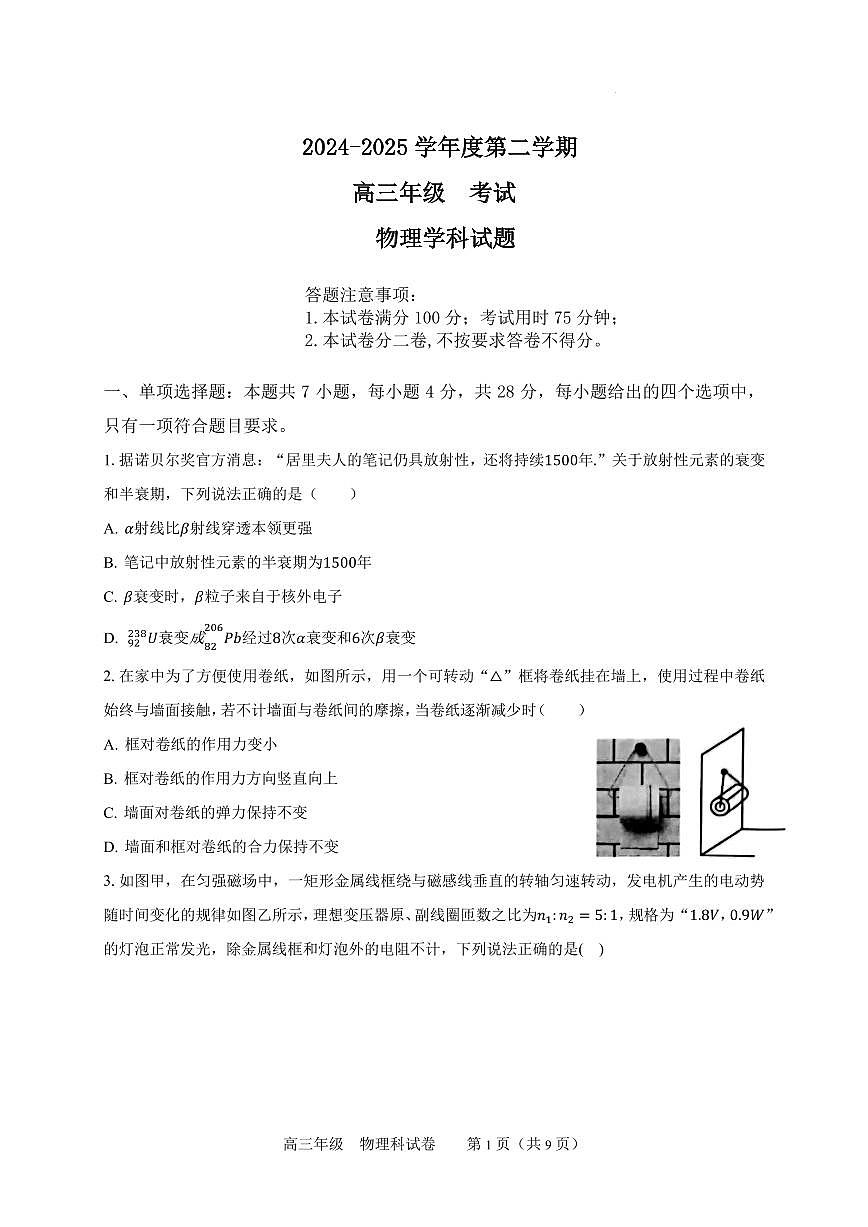 2025届深圳福田某校高三下学期五模考试物理试题第1页