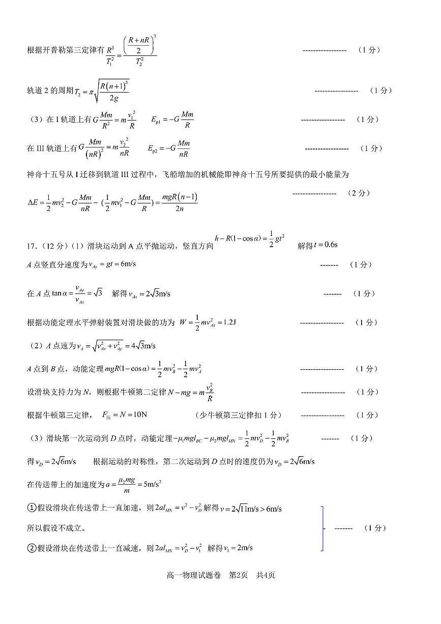 浙江卓越联盟2025年高一下学期5月月考物理答案第2页