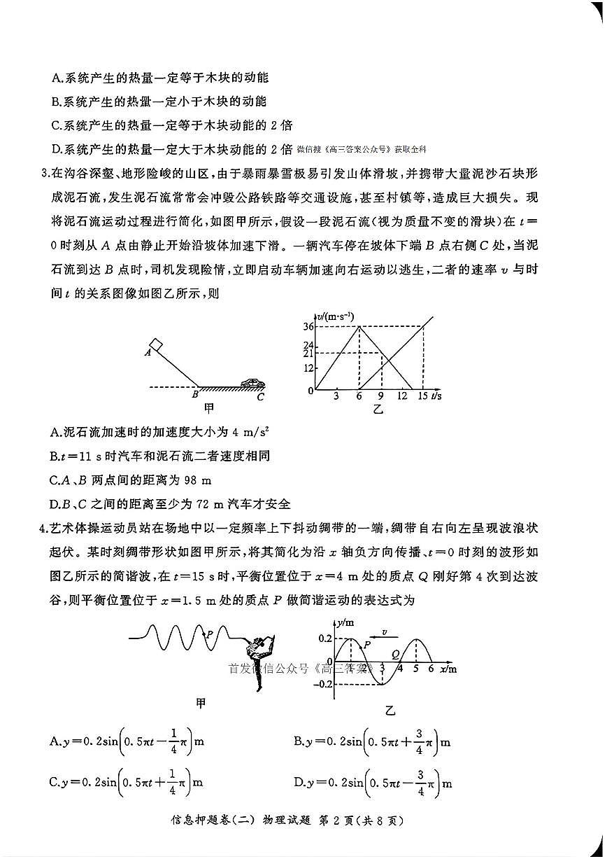 物理第2页