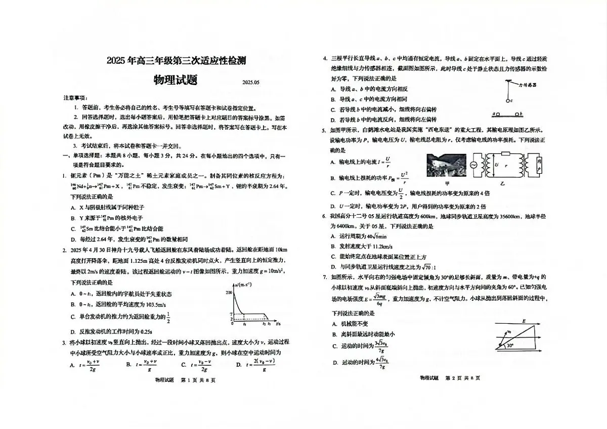 2025届青岛三模物理试题第1页