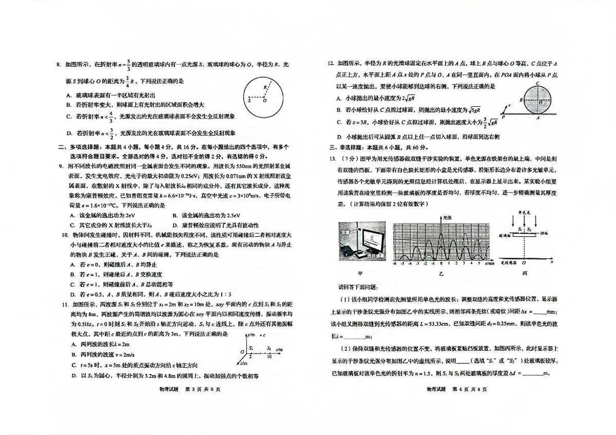 2025届青岛三模物理试题第2页
