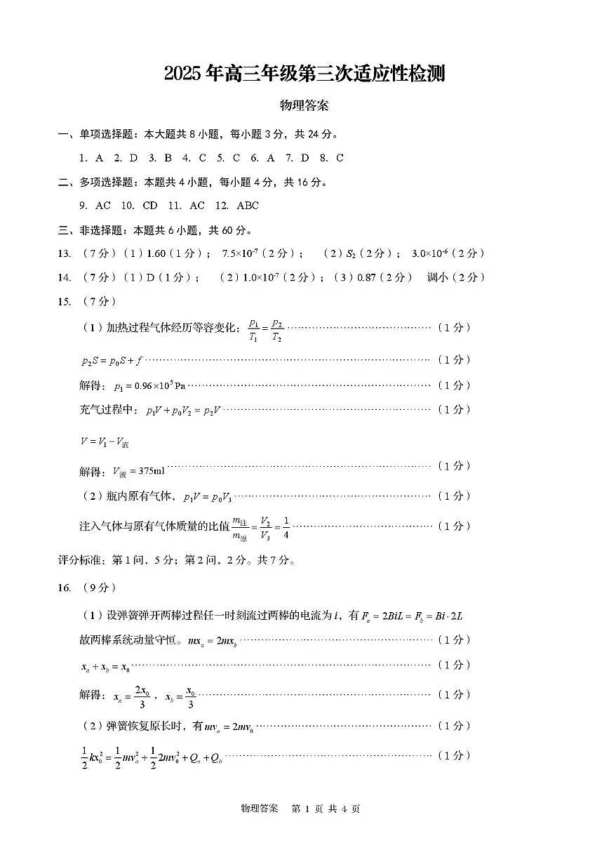 2025届青岛三模物理答案第1页