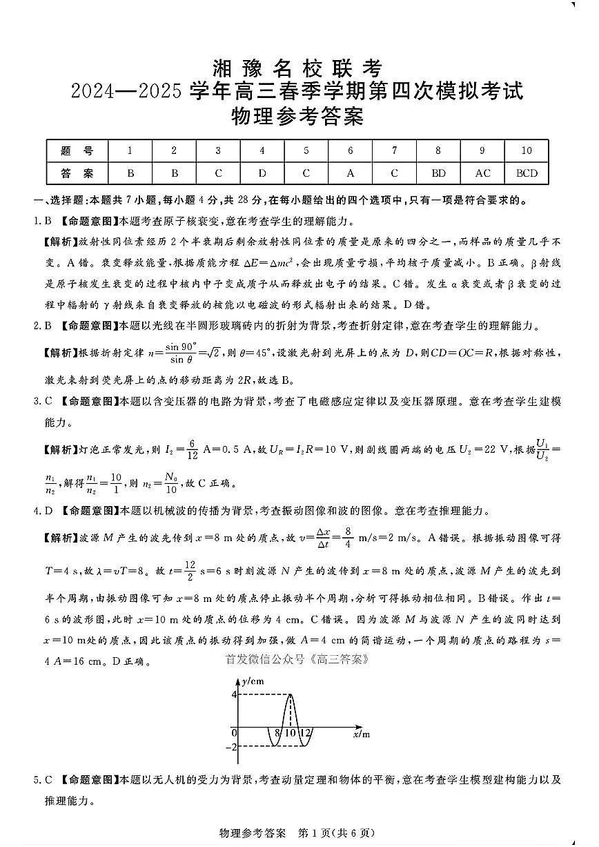 物理答案第1页