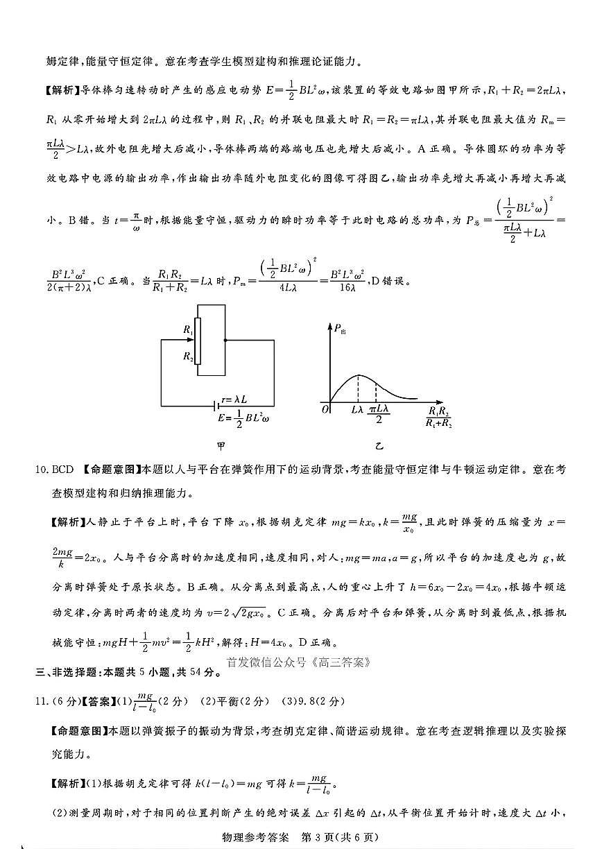 物理答案第3页