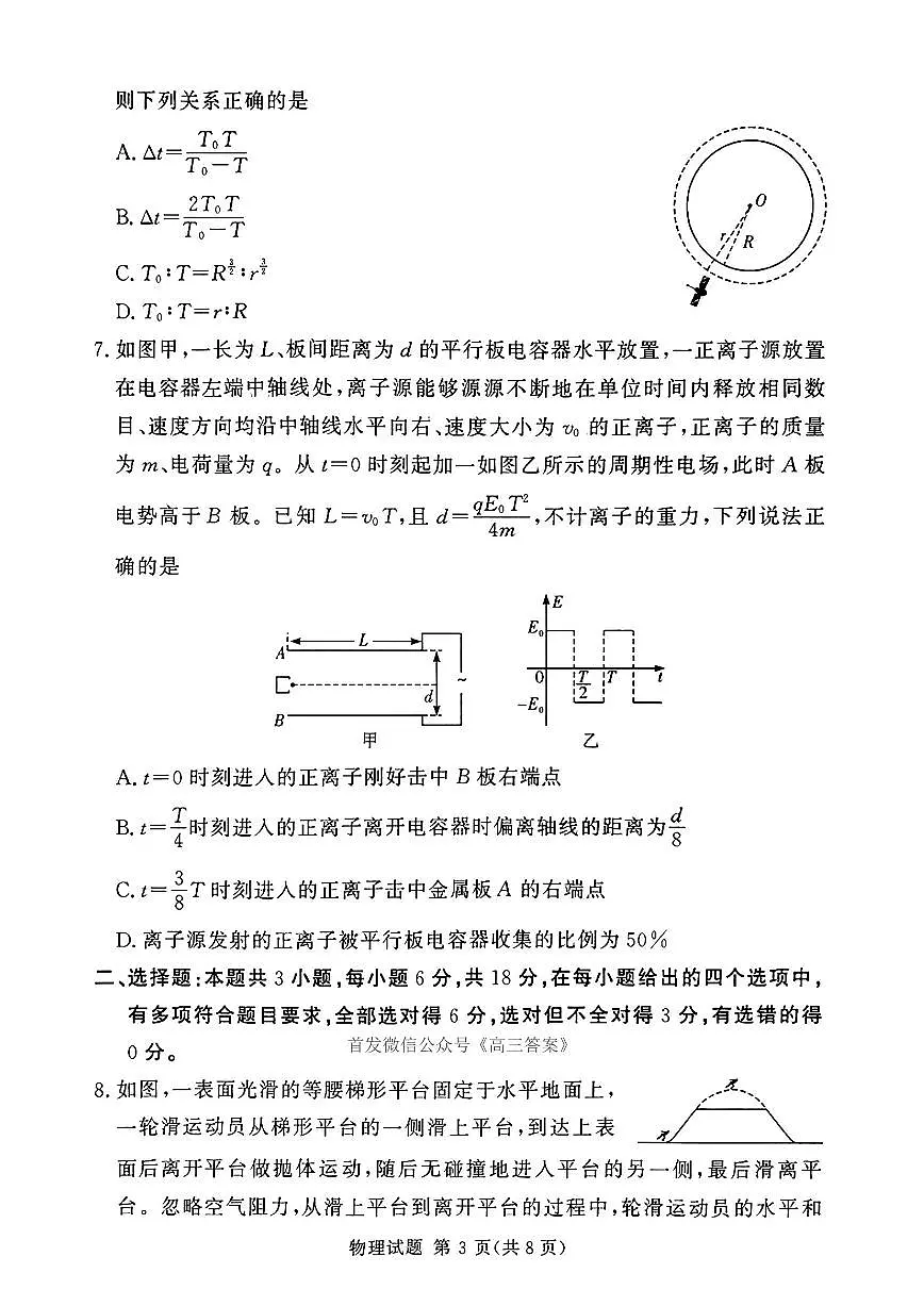 物理第3页
