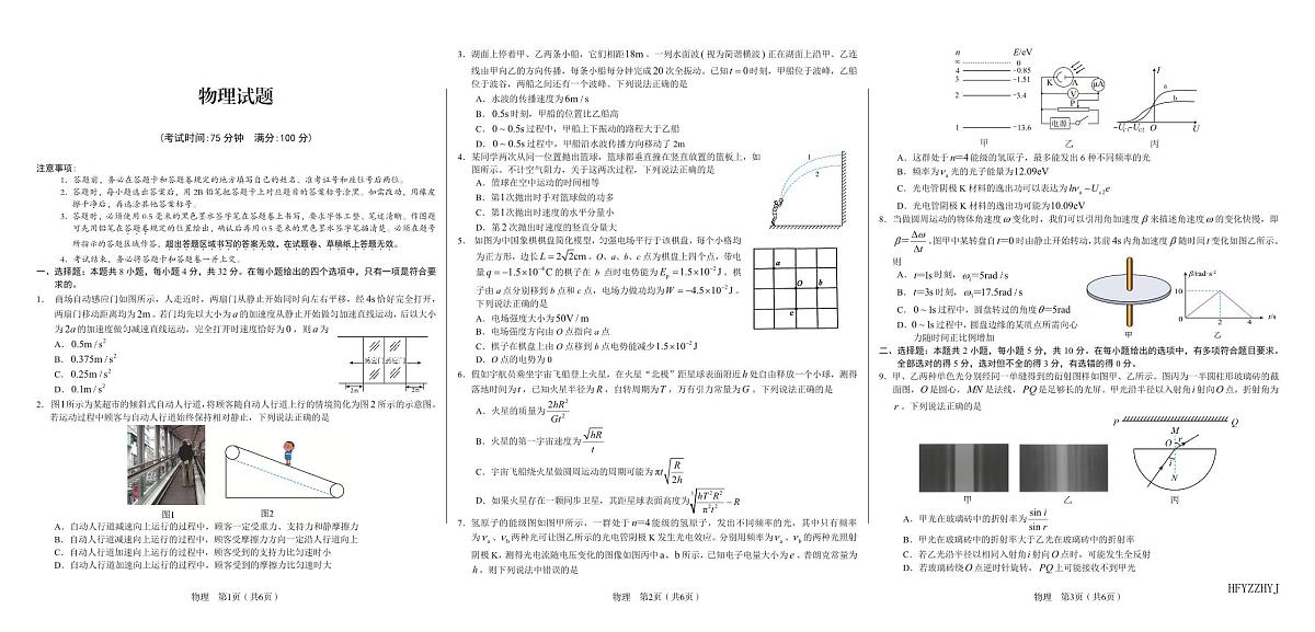 物理-安徽省合肥一中2025届高考模拟最后一卷试题及答案第1页
