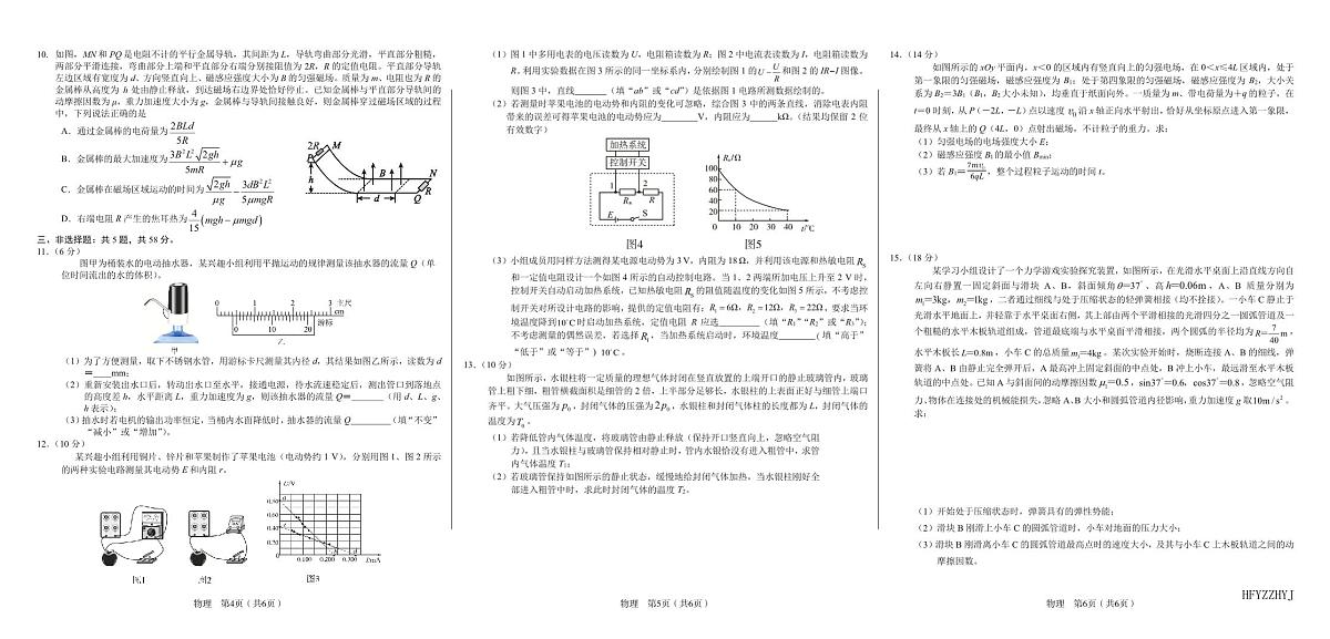 物理-安徽省合肥一中2025届高考模拟最后一卷试题及答案第2页