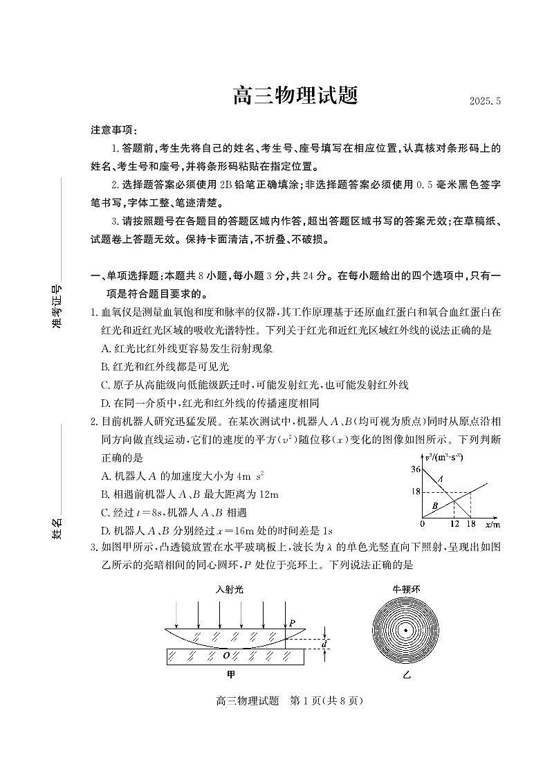 2025年山东省德州市高三物理高考三模试题及其答案第1页
