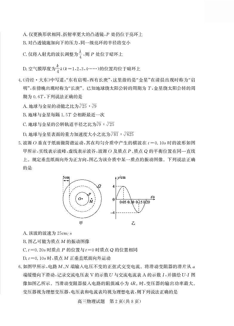 2025年山东省德州市高三物理高考三模试题及其答案第2页