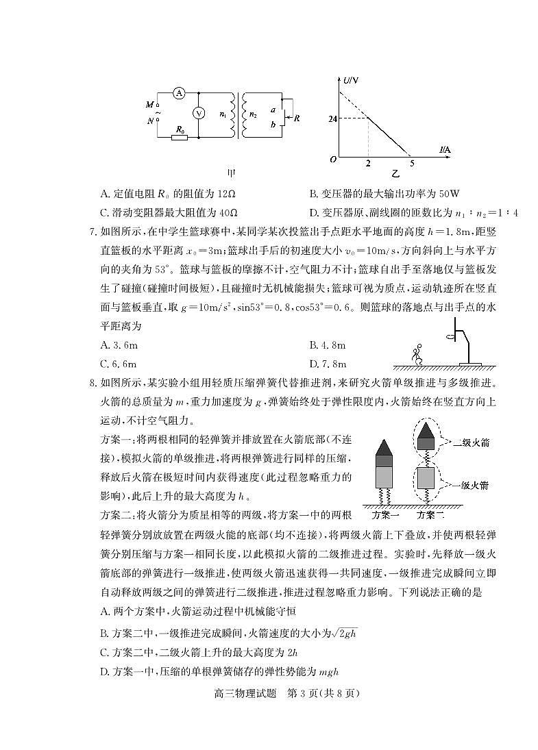 2025年山东省德州市高三物理高考三模试题及其答案第3页