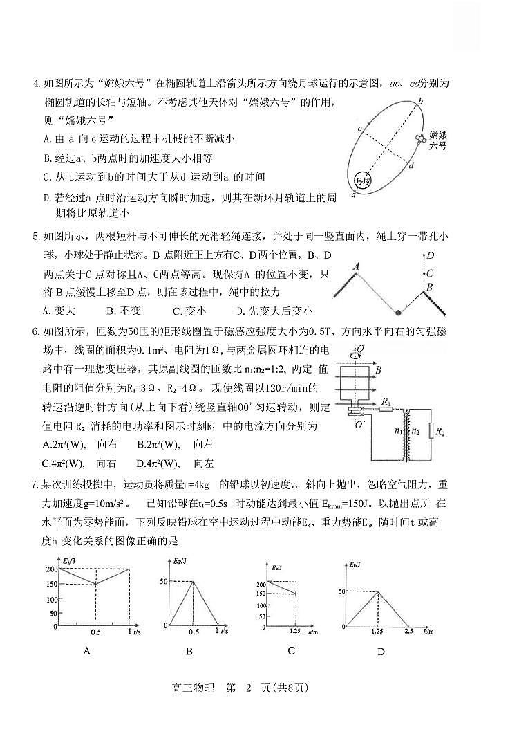 2025年山东省潍坊市高三物理高考三模试题及其答案第2页