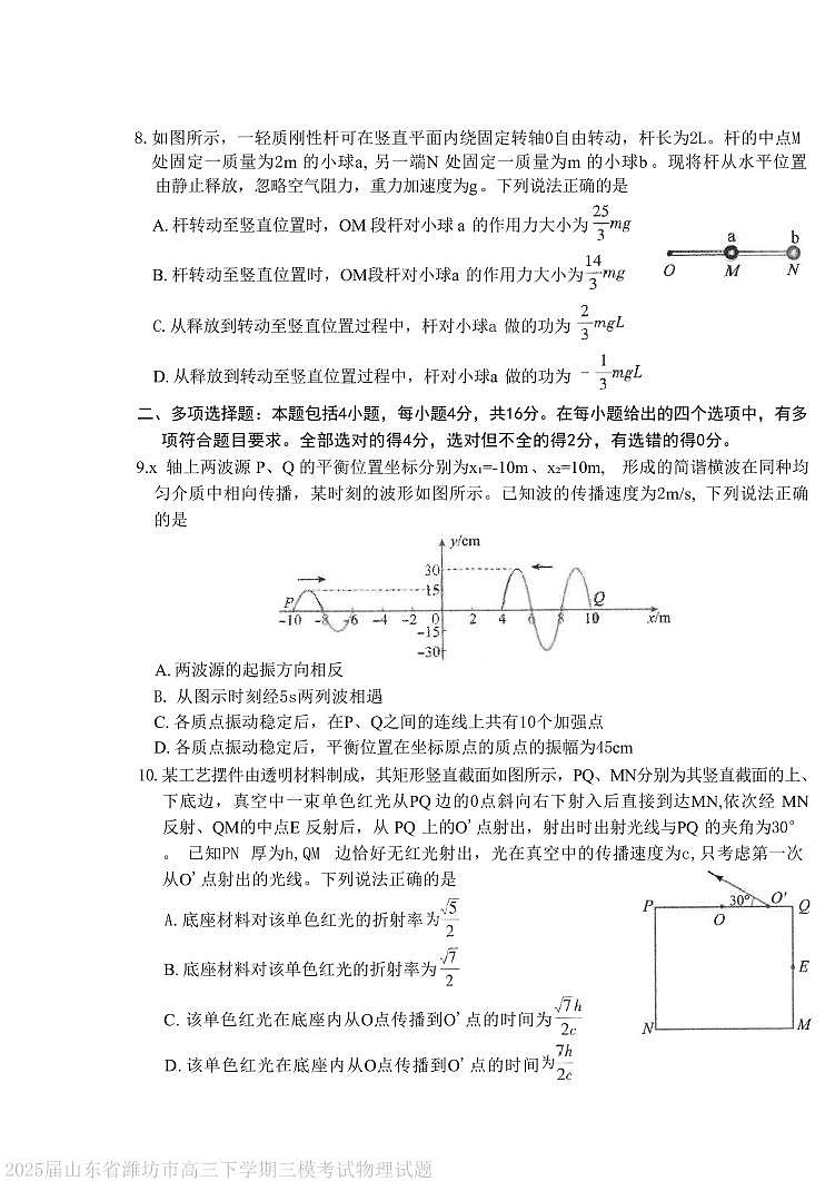 2025年山东省潍坊市高三物理高考三模试题及其答案第3页