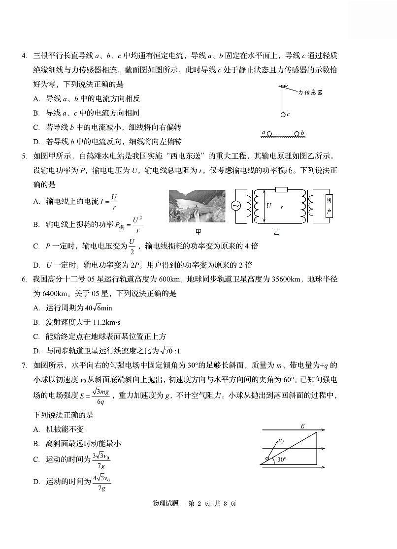 2025年山东省青岛市高三物理高考三模试题（无答案）第2页