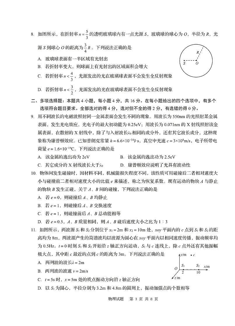 2025年山东省青岛市高三物理高考三模试题（无答案）第3页