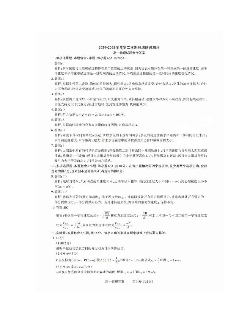 物理试题参考答案第1页