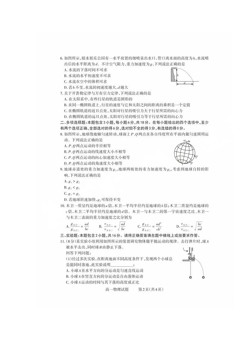 物理试题第2页
