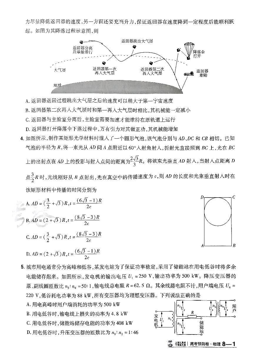 2025年高三物理高考金考卷高考预测卷模拟考试试卷八（新教材）及其答案第2页