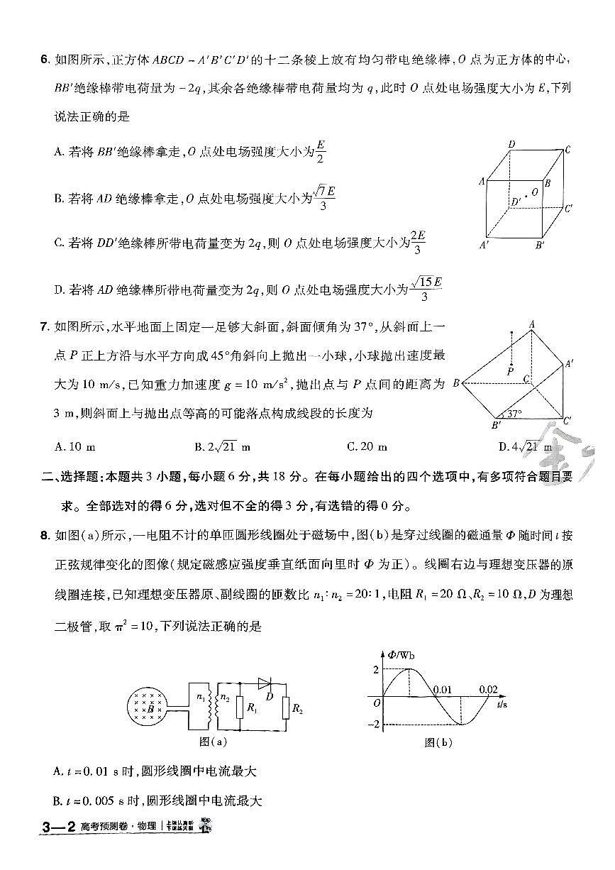 2025年高三物理高考金考卷高考预测卷模拟考试试卷三（新教材）及其答案第3页