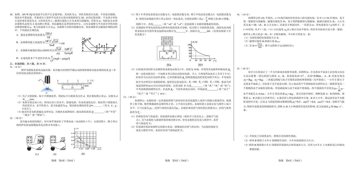 安徽省合肥一中2025届高三高考模拟最后一卷-物理试题+答案第2页