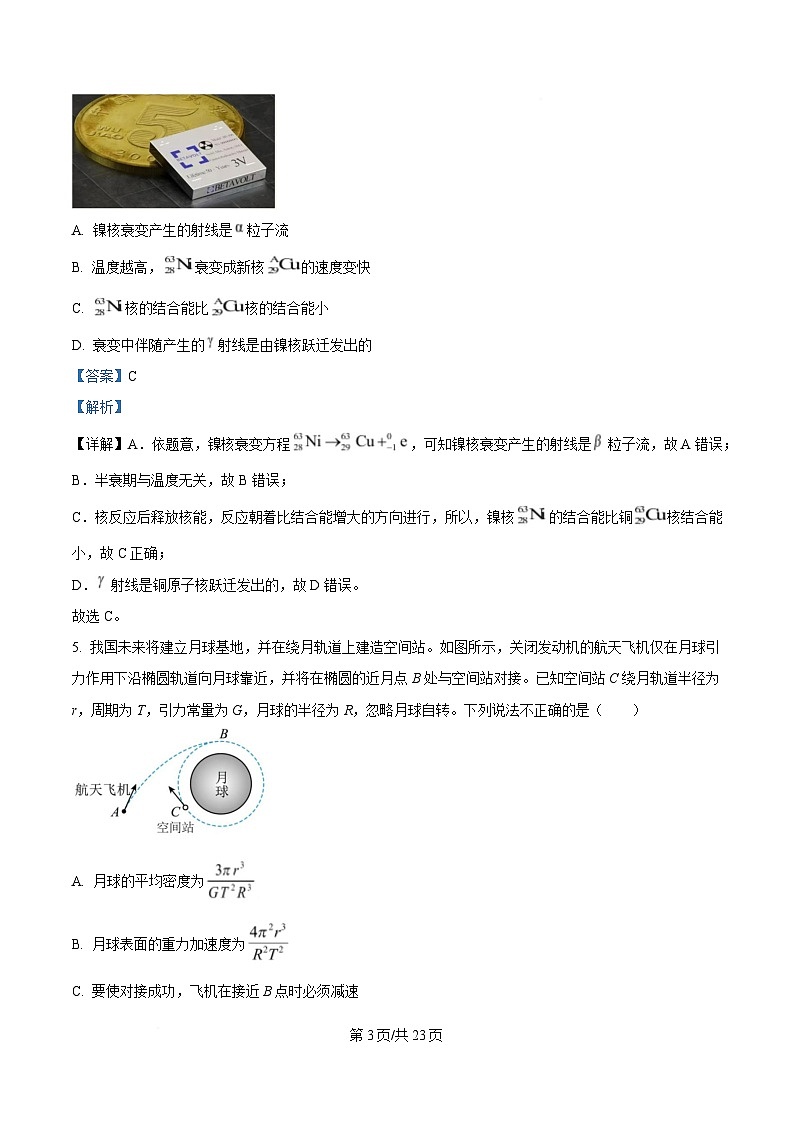 浙江省强基联盟2025届高三下学期2月联考物理试题 Word版含解析第3页