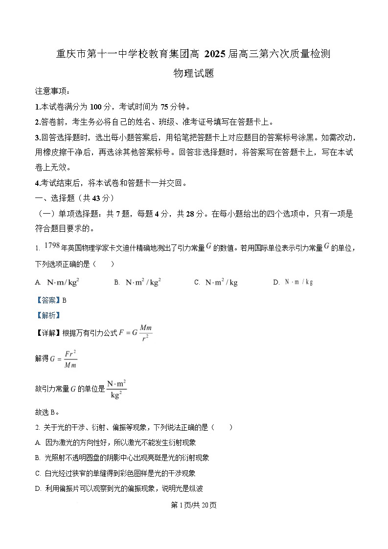 重庆市十一中学2025届高三下学期第六次质量检测物理试卷  Word版含解析第1页