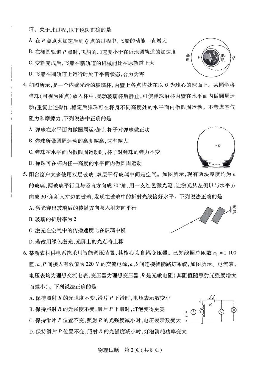 安徽省天一大联考2025届高三高考模拟最后一卷-物理试题+答案第2页