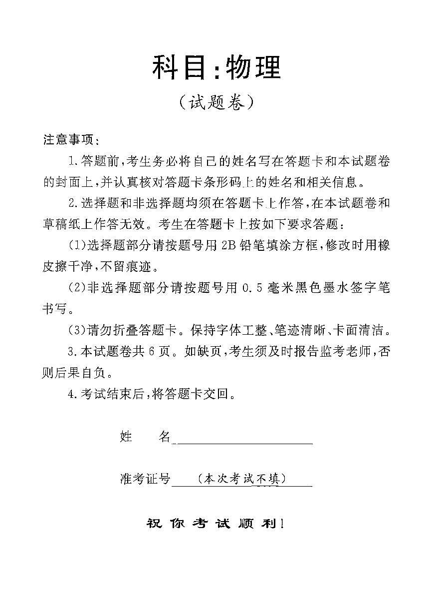 河南省金太阳2025届高三高考模拟高考适应性考试-物理试题+答案第1页