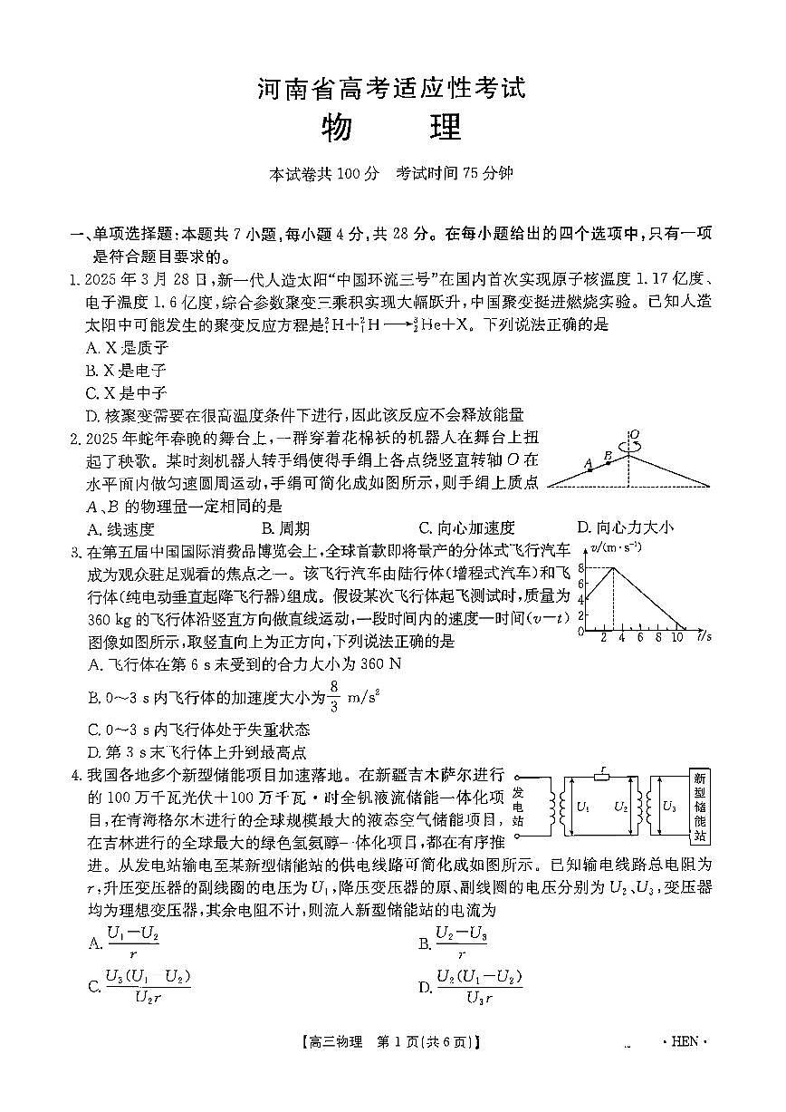 河南省金太阳2025届高三高考模拟高考适应性考试-物理试题+答案第2页