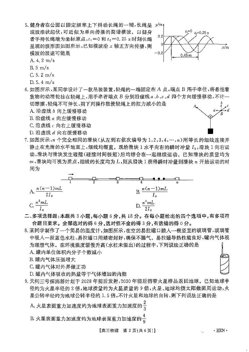 河南省金太阳2025届高三高考模拟高考适应性考试-物理试题+答案第3页