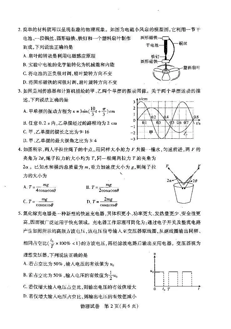 湖北省武汉市2025届高三高考模拟训练-物理试题+答案第2页