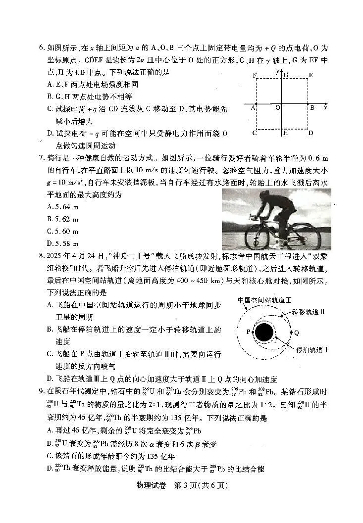 湖北省武汉市2025届高三高考模拟训练-物理试题+答案第3页